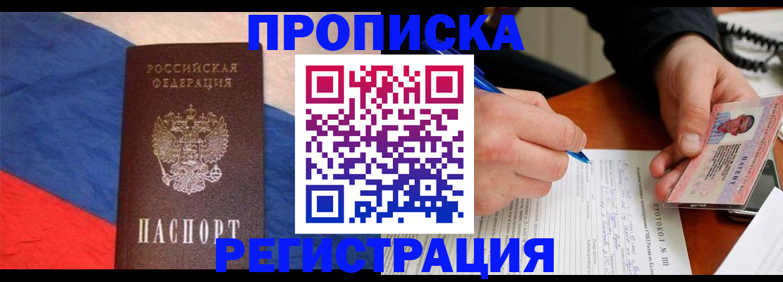 временная регистрация надежно в Буйе
